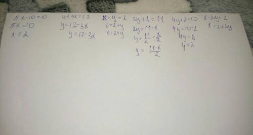 Решите уравнения 1)5x-10=0 y+3x=12 2)x-y=2 2y+x=11 3)4y+2=10 x-2y=2