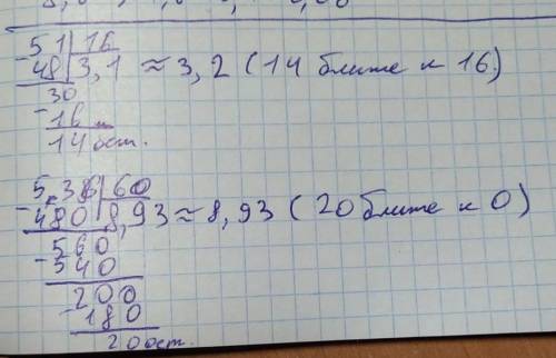 51÷16 з точністю до 0,1 ? 5,36÷0,6 з точністю до 0,01 ?