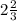 2\frac {2}{3}