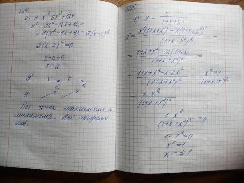 Первое задание (524,525), найти экстремумы функций, точки min,max, если они есть. Второе задание: да