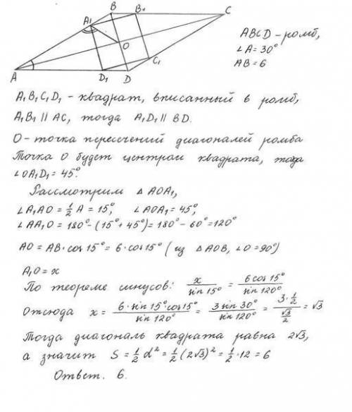 Найдите площадь квадрата, вписанного в ромб со стороной 6 см и углом 30° (сторона квадрата параллель