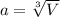 a = \sqrt[3]{V}