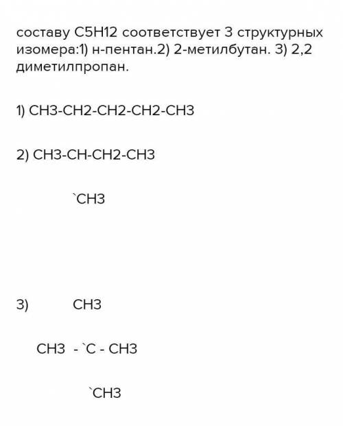 Составьте структурные формулы углеводородов и назовите их 1) С4Н6 2) С5Н12