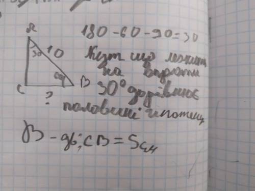 У прямокутному трикутнику ABC , кут C=90 градусiв, кут B=60градусiв, AB=10см . Знайти сторону BC