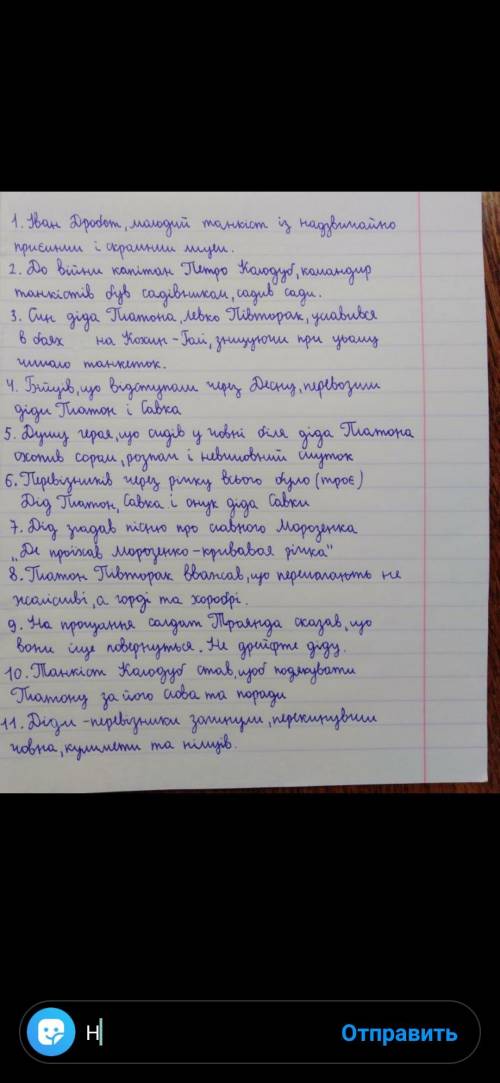 Літературний диктант за оповіданням О. Довженка «Ніч перед боєм» 1. Іван Дробот, молодий танкіст із