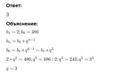 Знайдіть знаменник геометричної прогресії (bn), якщо b1 = 2, b6 = 486