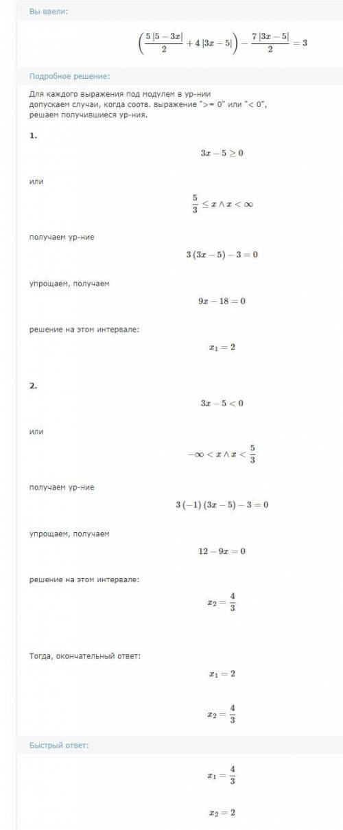 с уравнениями! А) 2|4+5x|-3|4+5x|-1,5|4+5x|=2; Б) 4|3x-5|+2,5|5-3x|-3,5|3x-5|=3; В) 2|5+x|+4|5+x|-x