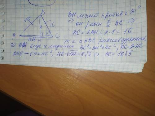 У рівнобедреному трикутнику ABC(AB=BC) відомо, що висота BH дорівнює 8 см, кут C=30. Знайдіть бічну