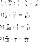 \frac{1}{3}:\frac{35}{2}: \frac{1}{7}:\frac{5}{3}=\frac{2}{25}\\\\1)\frac{1}{3} :\frac{35}{2}=\frac{2}{105}\\ \\2)\frac{2}{105}:\frac{1}{7}=\frac{2}{15} \\\\3)\frac{2}{15} :\frac{5}{3}=\frac{2}{25}