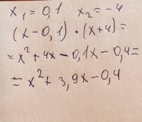 Скласти квадратне рівняння корені якого х1 = 0,1 x2 = -4​