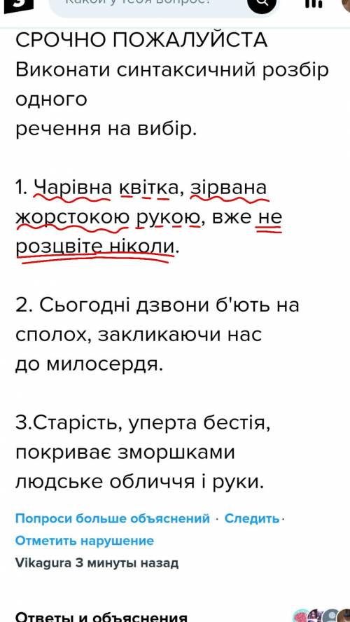 Виконати синтаксичний розбір одного речення на вибір. 1. Чарівна квітка, зірвана жорстокою рукою, вж