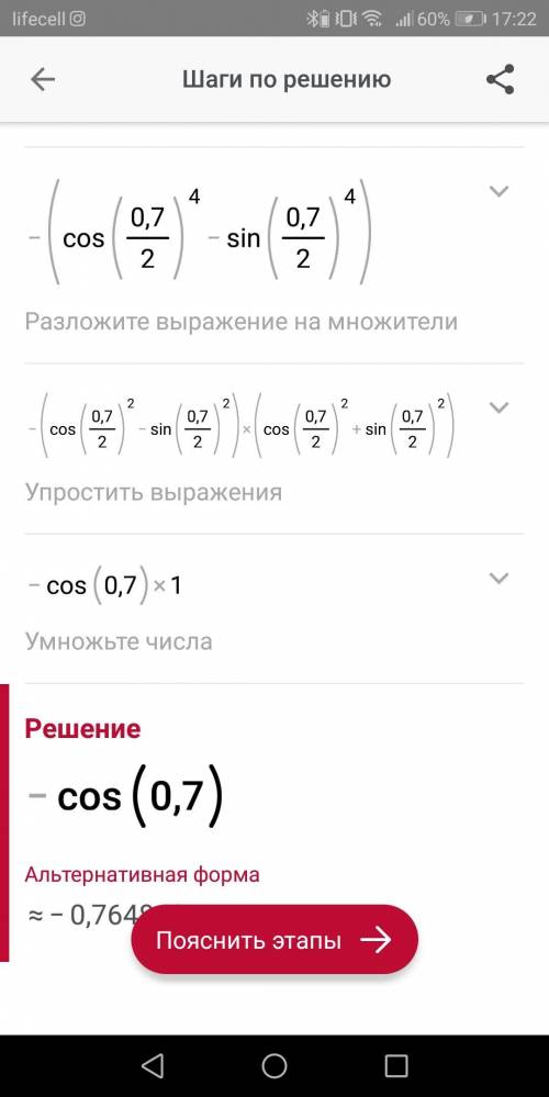 Відомо, що cos 2φ = 0,7. Знайдіть значення виразу sin⁴φ - cos⁴ φ.