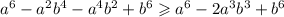 {a}^{6} - {a}^{2} {b}^{4} - {a}^{4} {b}^{2} + {b}^{6} \geqslant {a}^{6} - 2 {a}^{3} {b}^{3} + {b}^{6}