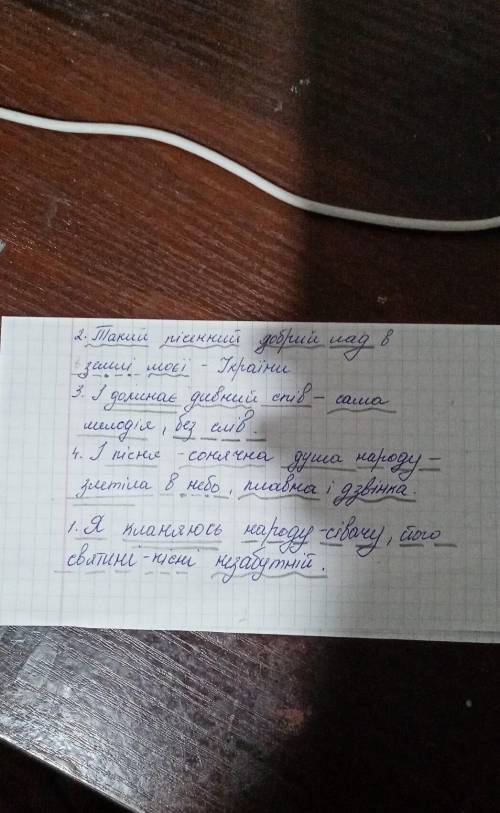 ів Підкреслити члени речення: 1.Я кланяюсь народу-сівачу, його святині-пісні незабутній. 2.Такий піс