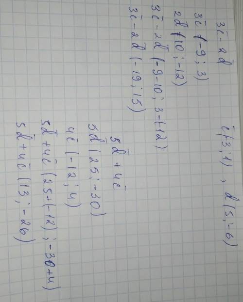 C (-3 1) d (5 -6) найти 3c-2d, 5d +4c