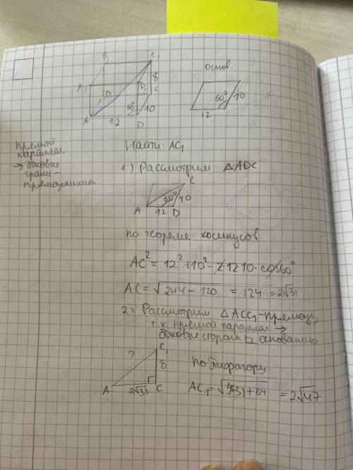 В прямом параллелепипеде стороны основания равны 10м и 12м и образуют угол 60°, боковое ребро 8м. На
