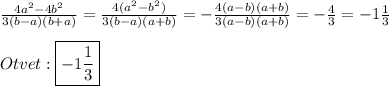 \frac{4a^{2}-4b^{2}}{3(b-a)(b+a)}=\frac{4(a^{2}-b^{2})}{3(b-a)(a+b)}=-\frac{4(a-b)(a+b)}{3(a-b)(a+b)}=-\frac{4}{3}=-1\frac{1}{3}\\\\Otvet:\boxed{-1\frac{1}{3}}