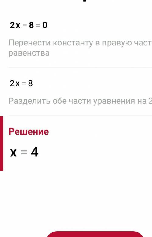 Найдите корни уравнений: а) (х+3)(х+6)=0; б) 2х-8=0.