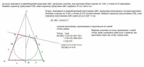 До коло, вписаного в рівнобедрений трикутник ABC, проведено дотичну, яка перетинає бічні сторони AC