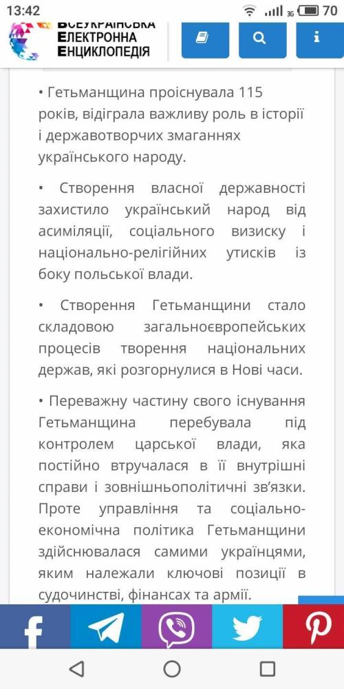 Яким є історичне значення української козацької держави