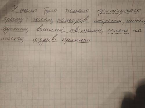 3. Розібрати речення синтаксично: У нього було чимало принадного краму: голки, кольорові стрічки, ни