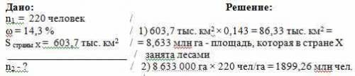 Один гектар леса выделяет столько кислорода, сколько его необходимо для дыхания 220 человек. сколько