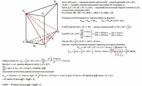 Основание прямой призмы – равнобедренный треугольник с боковой стороной b и углом при основании α. С