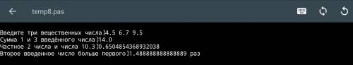 Напиши программу на языке программирования Паскаль. С клавиатуры задаются три вещественных числа. Вы
