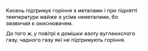 Чому в чистому кисні горіння відбувається інтенсивніше,ніж у повітрі?