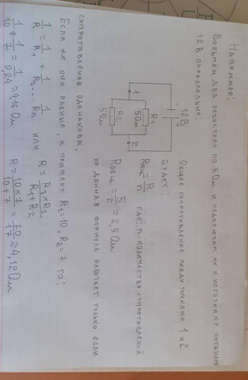 15.36. ОЧЕНЬ ОЧЕНЬ ОЧЕНЬ как изменится сопротивление участка цепи, если параллельно к нему подключит