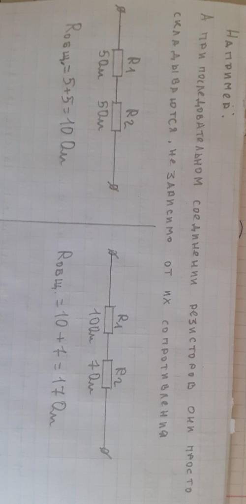 15.36. ОЧЕНЬ ОЧЕНЬ ОЧЕНЬ как изменится сопротивление участка цепи, если параллельно к нему подключит