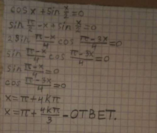 Треба розязати: cos x + sin x/2=0