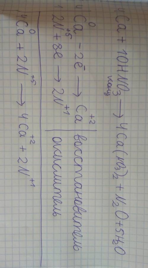 Допишите уравнения реакции, Расставьте коэффициенты, Определите окислитель и восстановитель Ca+HNO3(