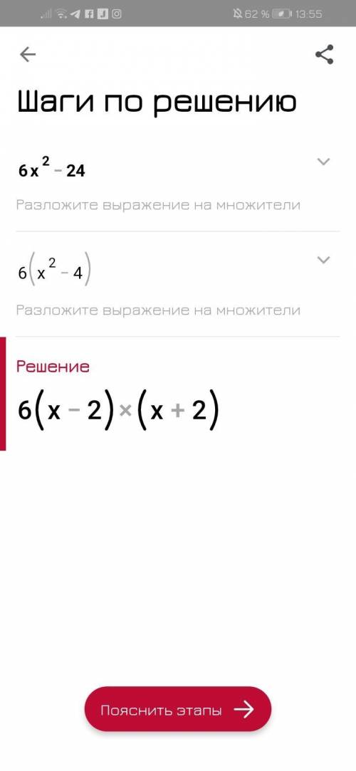 Розкласти на множники вираз 6x^2-24​