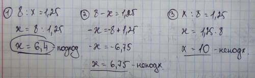 Визначте коренем якого із рівняння є число 6,4 * 8 : х = 1,25 8 – х= 1,25 х : 8 = 1,25