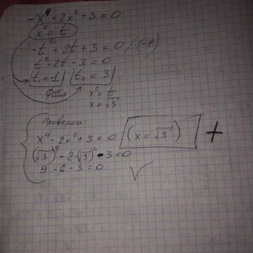 Решите пример -x^4+2x^2+3=0