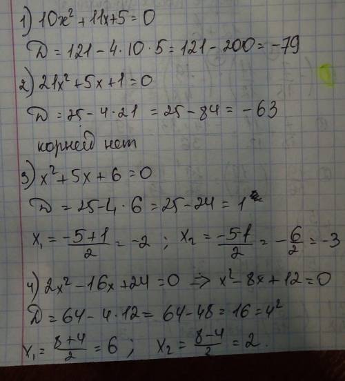 1)Найдите дискриминант квадратного уравнения 10x2+11+5=02)Определите число корней квадратного уравне