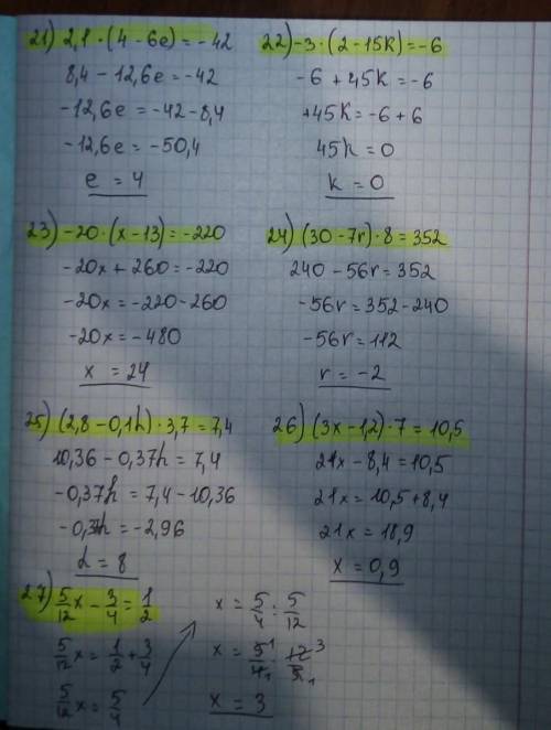 1) 2х+8=6х-2, 2) 10у+3=2у-1, 3) -4+3к=8к+5. 4) 9+4а=8а-9, 5) 3в+9=8в+2, 6) 6-2с=3с-10, 7) 5-2у=8у+9,