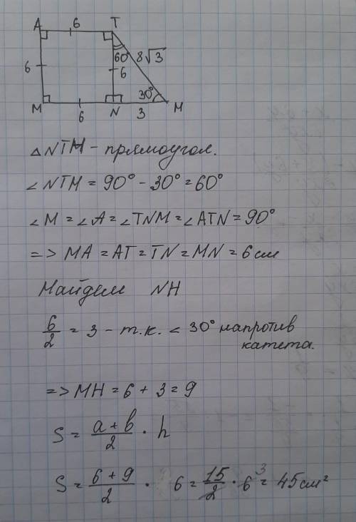 Гострий кут H прямокутної трапеції ATHM дорівнює 300, більша бічна сторона дорівнює 8√3 см, а менша