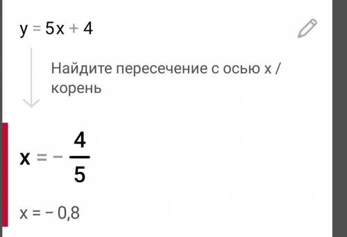 Определите значение линейной функции y=5x+4 на отрезке[0;4] не выполняя построения