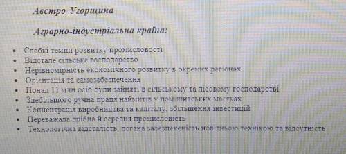 Які особливості розвитку Австро-Угорщини наприкінці XIX - на початкуХХ ст.?​