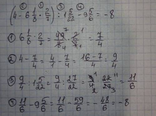 (4-6 1/8*2/7):1 5/22-9 5/6 Нужен ответ с решением.