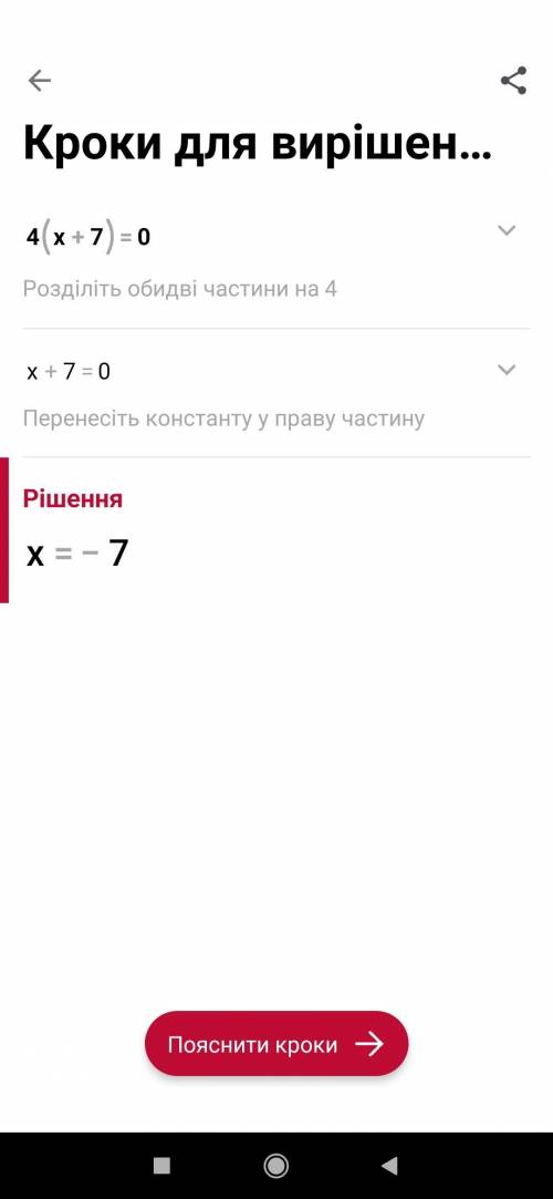 Розв'яжіть рівняння. 4(х+7)=0 Ділення раціональних чисел 1) Закінчіть речення : Частка від ділення