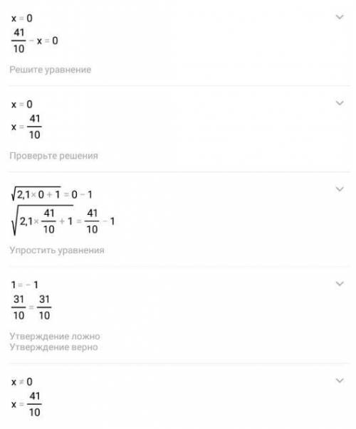 Корені(2,1x+1)=x-1 Найти х