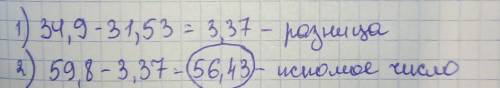 Найди число, которое меньше 59,8 на столько, на сколько 31,53 меньше 34,9.