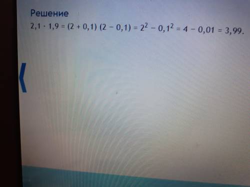 Применяя формулу (а - b) (a + b) = d - ь, вычислите 2,1 ×1,9Введите ответ:​