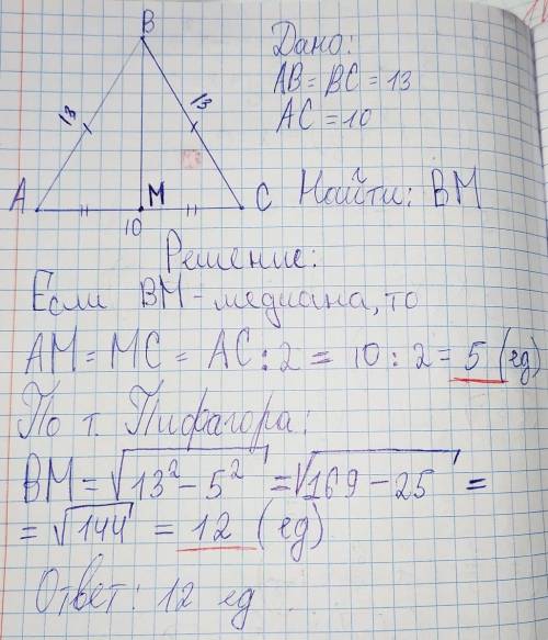 В треугольнике ABC AB=BC=13, AC=10. Найдите длину медианы BM.