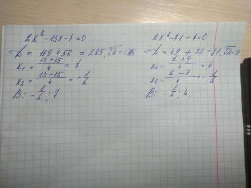 решить уравнение квадратное уравнение: 2х²-13х-7=0 И 2х²-7х-4=0 Повторюсь это Квадратные уравнения