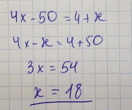 Знайдіть корінь рівняння х -50=4+х