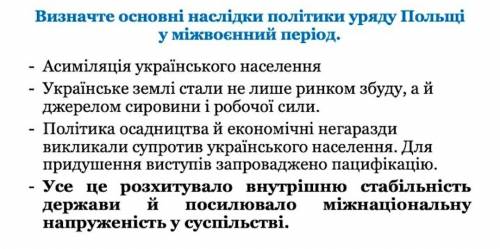 Основні наслідки політики уряду Польщі у міжвоєнний період